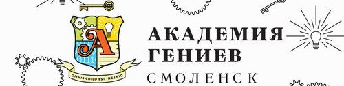 Логотип компании Академия Гениев