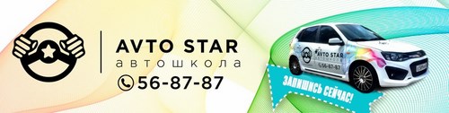 Логотип компании Авто STAR, автошкола