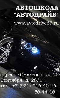 Логотип компании Автодрайв, автошкола
