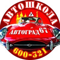 Логотип компании Автоград67, автошкола