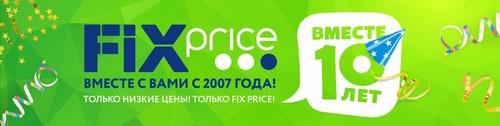 Логотип компании Fix Price, сеть магазинов фиксированной цены
