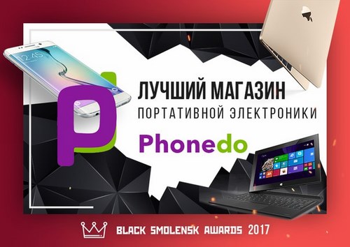 Новость PhoneDo интернет-магазин