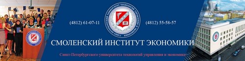 Логотип компании Смоленский институт экономики, Санкт-Петербургская академия управления и экономики