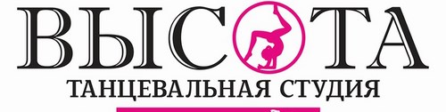 Логотип компании Высота, танцевальная студия